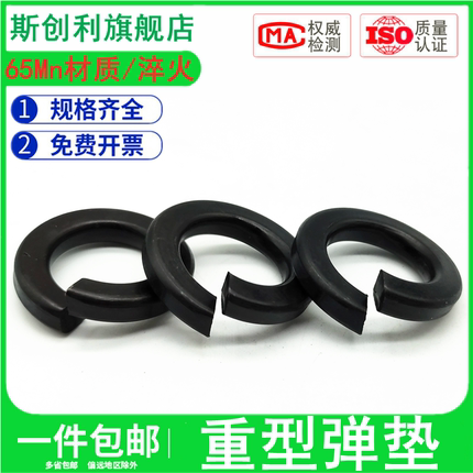 65Mn锰重型弹垫弹簧垫片M10M12M14M16-M24加硬淬火GB7244弹簧垫圈