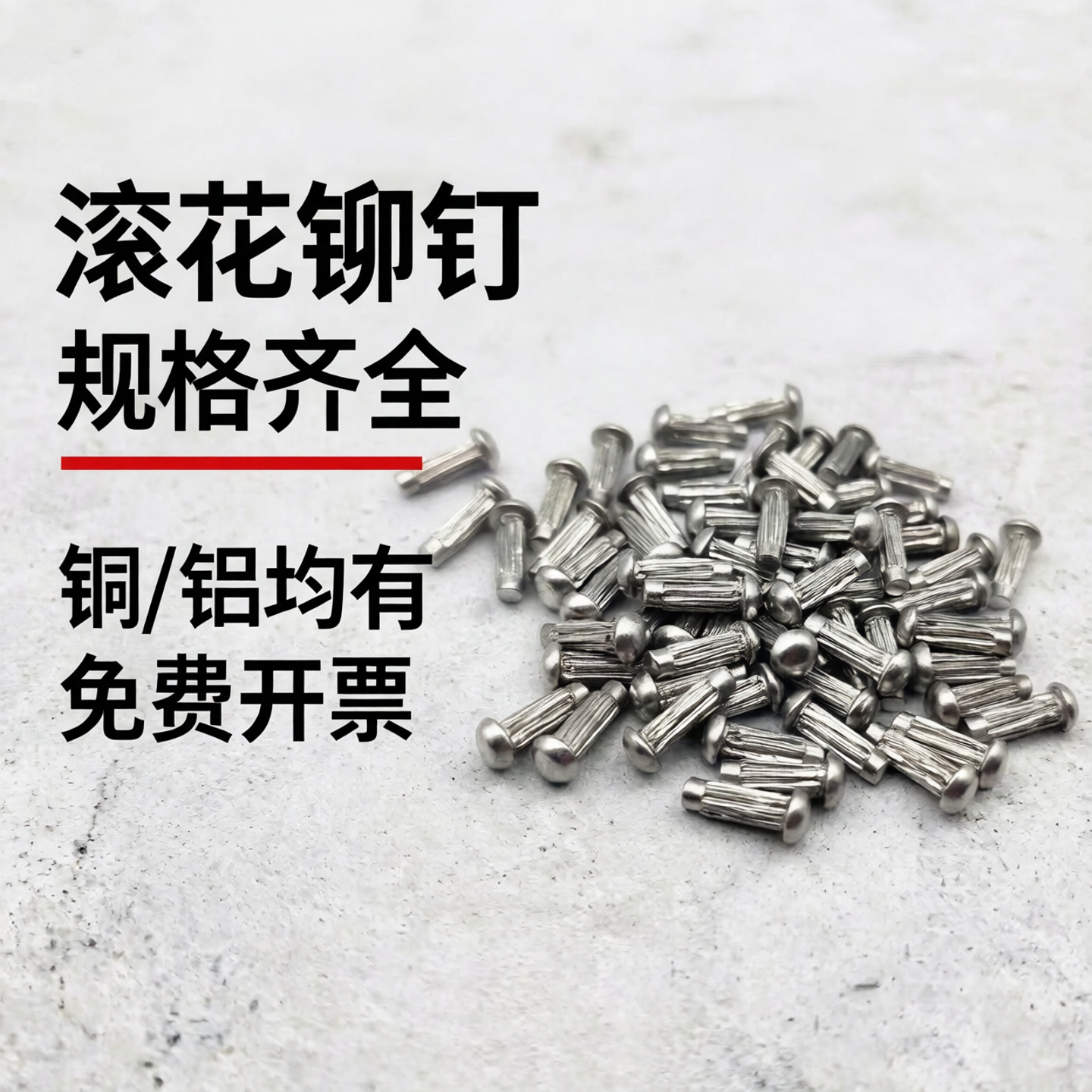 电机标牌铆钉GB827锤击卯钉半圆头滚花铝铆钉2.5/2/3mm铭牌铆钉