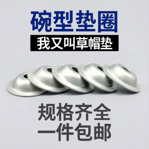 碗型铁镀锌草帽喇叭垫