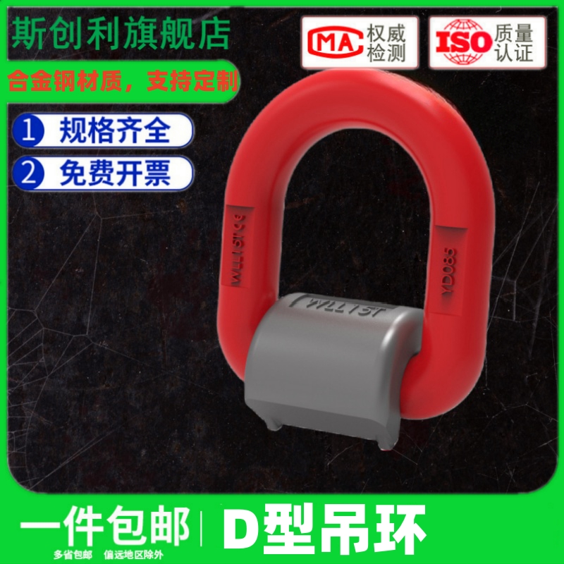 D型吊环合金钢斯创利旗舰店