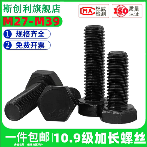 斯创利10.9级外六角螺栓加长螺丝