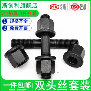 M8M10M12M14M16M18 12.9级高强度双头螺栓带垫螺母GB901螺柱螺丝