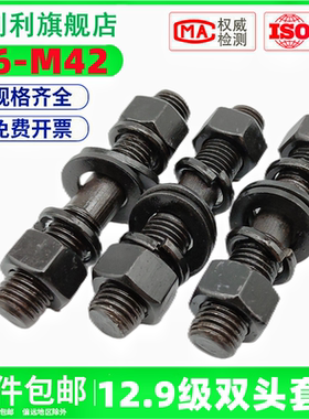 12.9级双头螺栓螺母垫片套装GB901螺柱螺杆丝杆M10M12M14M16-M42