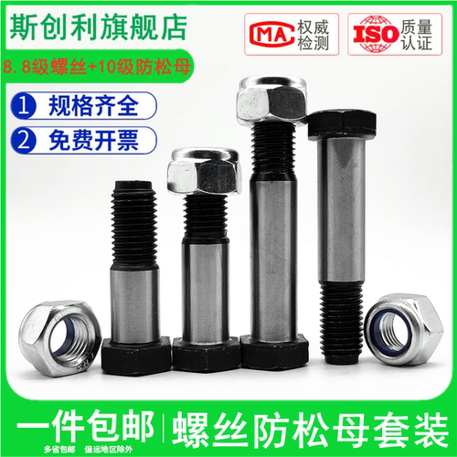 8.8级45钢塞打螺丝铰制孔螺栓