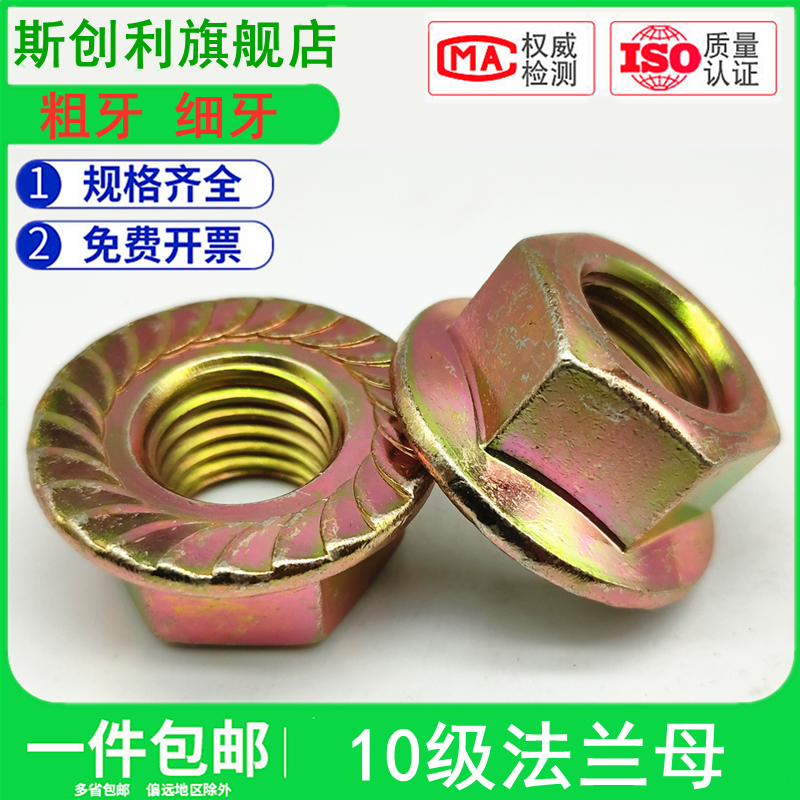 镀锌法兰面高强度带盘螺母