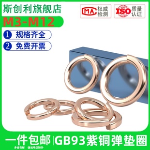 国标紫铜弹垫 弹性铜垫片M3M4M5M6M8M10M12 紫铜垫圈