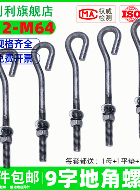 9字型地脚螺丝GB799塔吊预埋螺杆地角螺栓M12M16M20M22M24M27-M42