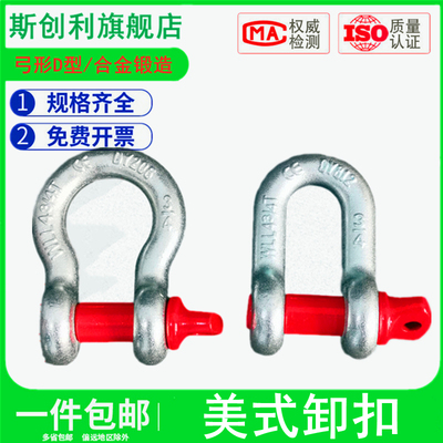 美式弓型卸扣U型D形马蹄镀锌国标重型起重卸扣吊装扣卡扣卡环索具