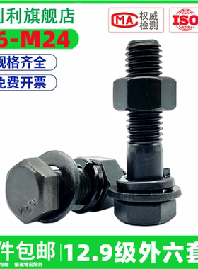 12.9级外六角螺丝螺母外六方螺栓杆M6M8M10M12M14M16M18M20M22M24
