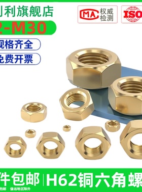 H59H62铜螺母/铜螺帽铜六角螺母六角螺丝帽M2M3M4M5M6M8-M30