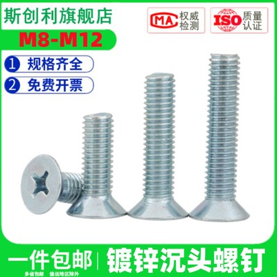 斯创利镀锌沉头螺丝平头螺钉