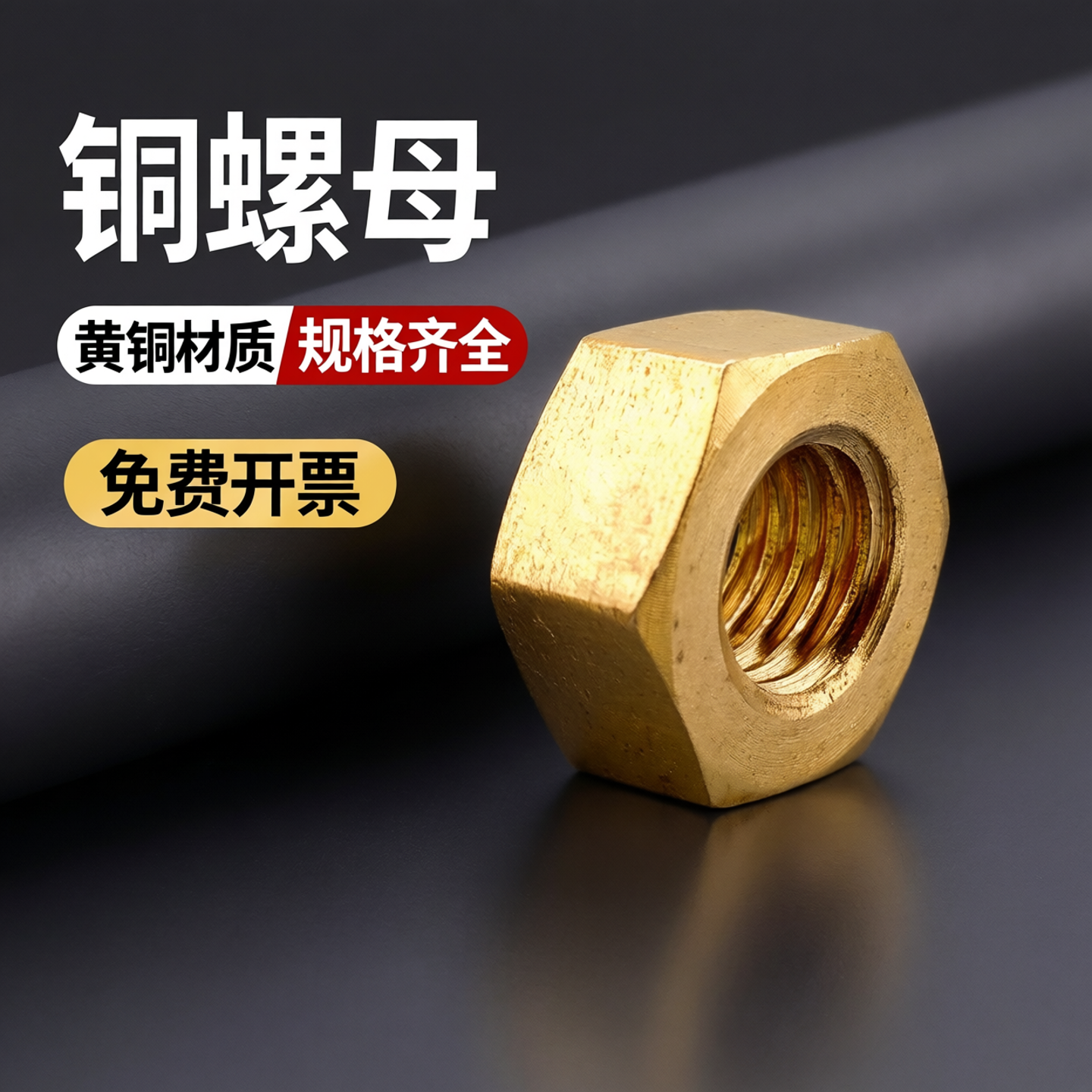 铜螺母六角螺帽黄铜螺丝帽M1M2-M24铜六角螺母铜罗母铜罗帽铜螺冒