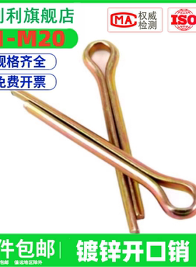 GB91国标镀锌开口销销子2/3/4/5/6/8/10/12mm*80x100x120x130x150