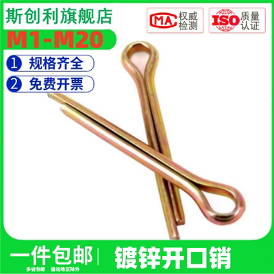 镀锌开口销销子斯创利