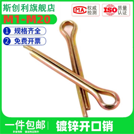 GB91国标镀锌开口销销子2/3/4/5/6/8/10/12mm*80x100x120x130x150