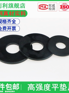 高强度平垫片发黑垫圈加大加厚加宽垫片GB97/96铁介子M6M8M10-M72