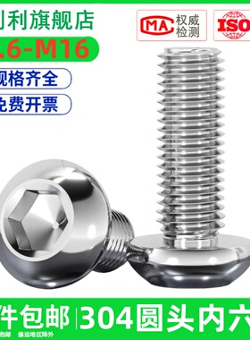 304不锈钢圆头内六角螺丝盘头六角螺钉半圆杯螺栓M2M6M8-M16袋装