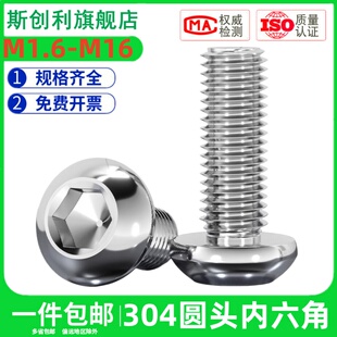 304不锈钢圆头内六角螺丝盘头六角螺钉半圆杯螺栓M2M6M8 M16袋装