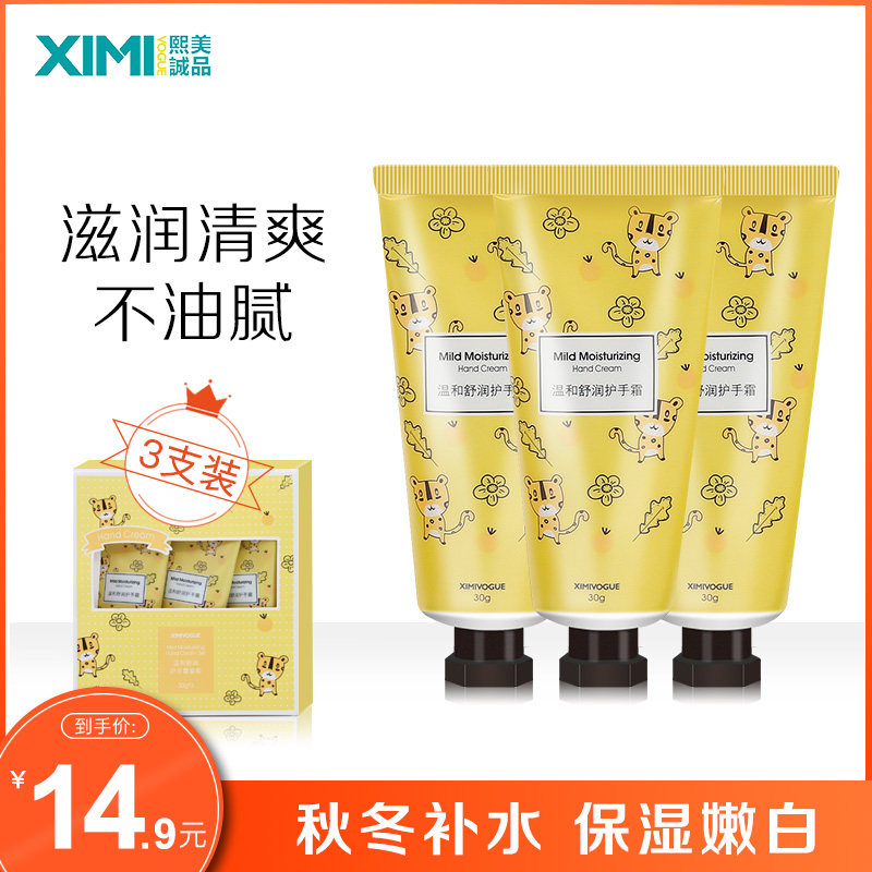 熙美诚品护手霜女套装三支装美嫩白秋冬滋润保湿补水便携小巧随身