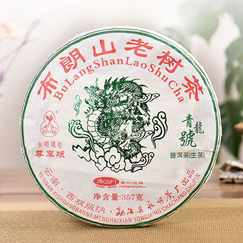 2022年永明茶厂布朗老树经典款青龙号生茶357g/饼普洱茶生普七子