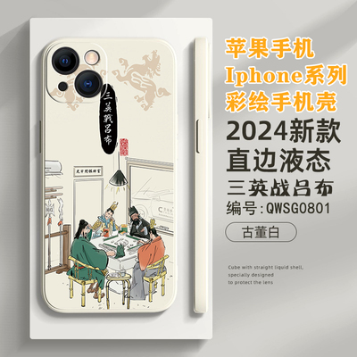 搞笑三国液态硅胶壳防摔荣耀卡通