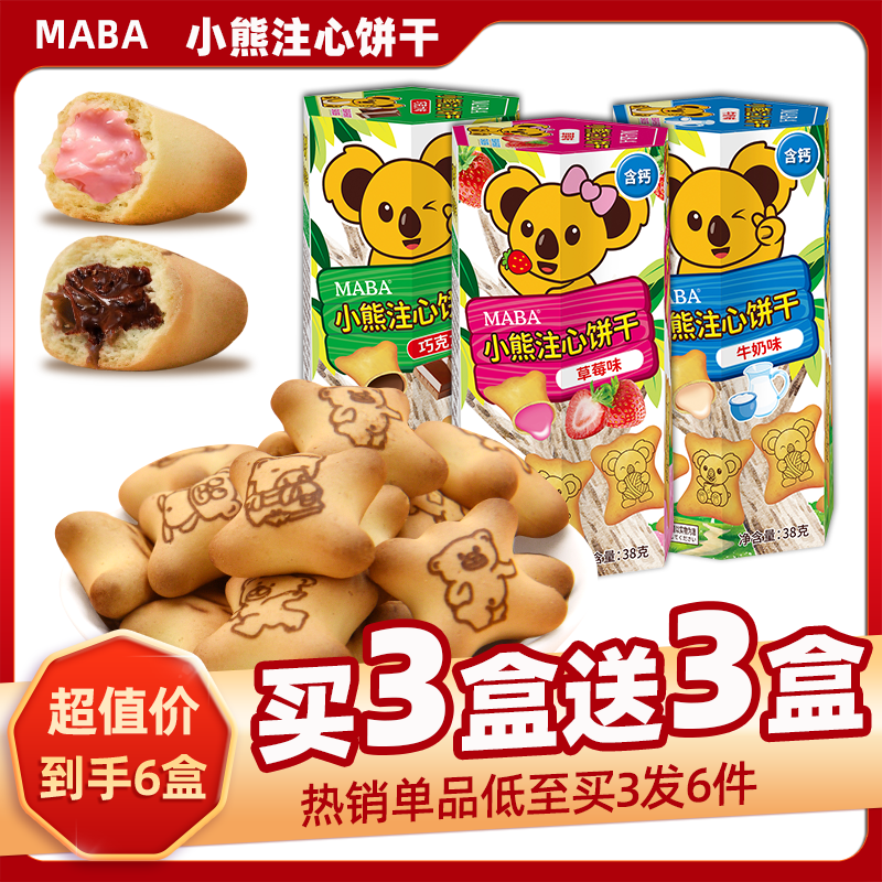 爆款maba小熊注心夹心饼干休闲零食孩子礼物儿童解馋食品独立包装
