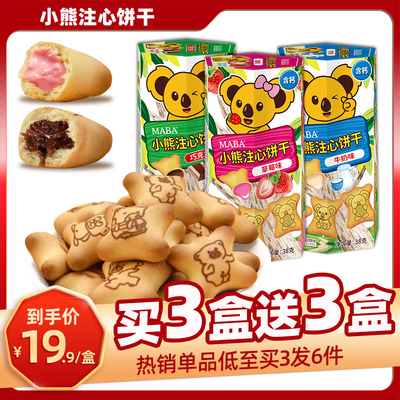 maba含钙小熊注心饼干小熊图案儿童解馋零食独立包装休闲食品