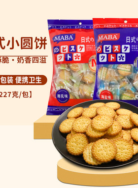 海盐味日式小圆饼干maba
