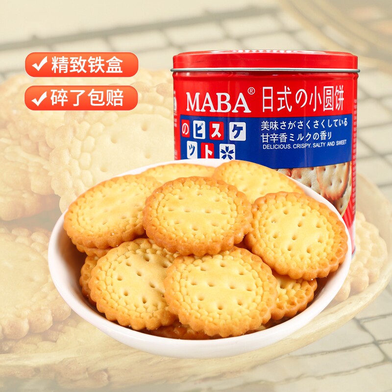 MABA日式小圆饼干327g罐装网红休闲办公室零食小吃食品代早餐充饥