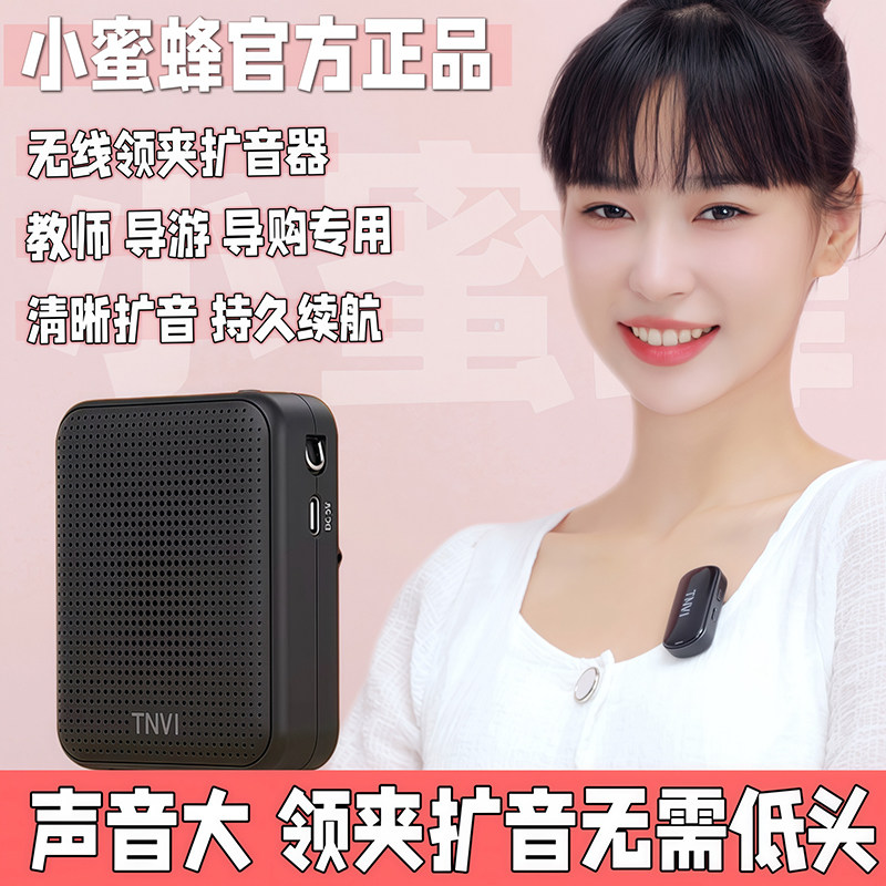 教师专用小蜜蜂扩音器无线 线领夹式麦克风老师教学上课用的机器