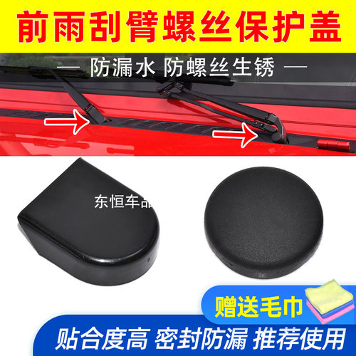 卡扣卡北京BJ80/BJ40L雨刮臂盖