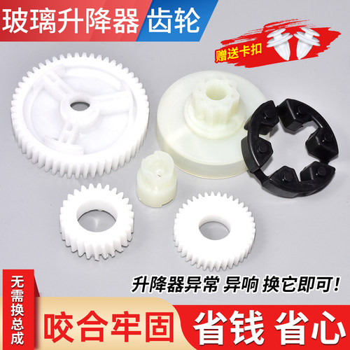 马自达车窗玻璃升降器大齿轮