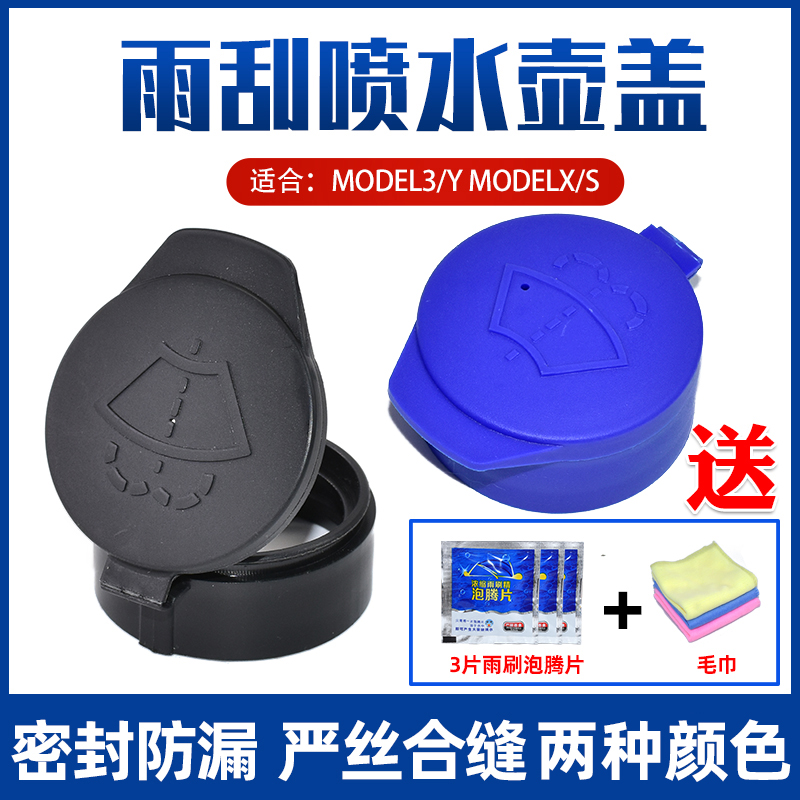 特斯拉Model3/YModelx/s水壶盖