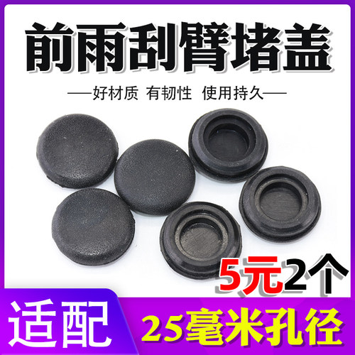 适用北汽绅宝X25 X35 X55 X65 D50前雨刷器雨刮臂螺丝盖子帽子