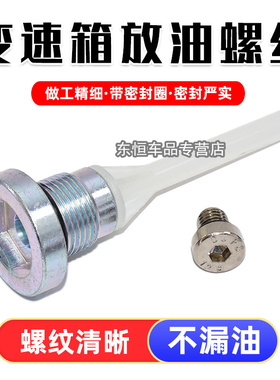 适配广汽传祺GS4GS5GA6 GS8GM8波箱放油螺丝变速箱油底壳螺栓螺丝
