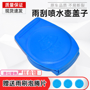 适配新宝来蔚领蔚揽迈腾B8L探歌喷水壶盖蓄水壶雨刮玻璃水箱盖子