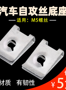 汽车螺丝铁片挡泥板自攻底座