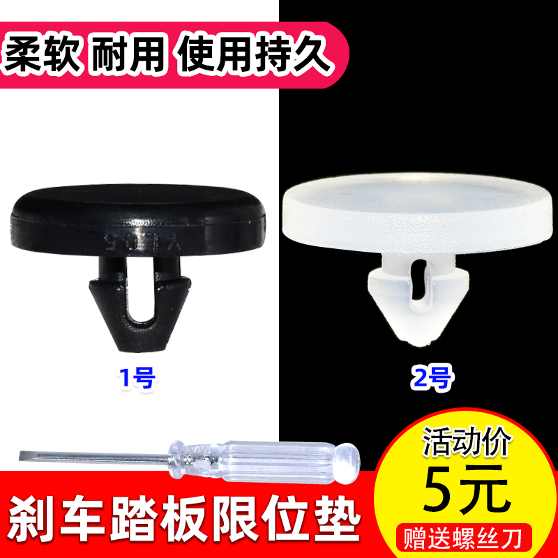 博越博瑞GE帝豪GLGS刹车灯开关垫
