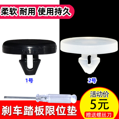 博越博瑞GE帝豪GLGS刹车灯开关垫