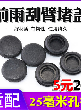 适用东风风行景逸X3 X5 XV LV XL1.5前雨刷器雨刮臂螺丝盖子帽子