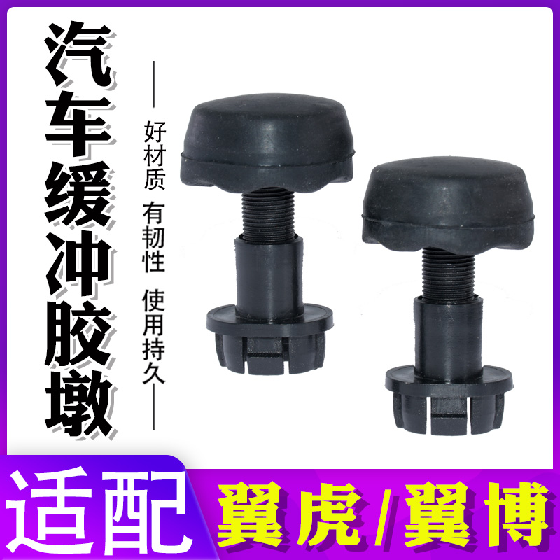 适配新福克斯福睿斯翼虎翼博前机盖胶墩缓冲胶块引擎盖减震垫胶垫