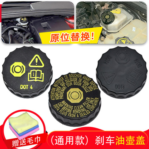 世嘉C5凯旋C2富康C4L刹车油壶盖