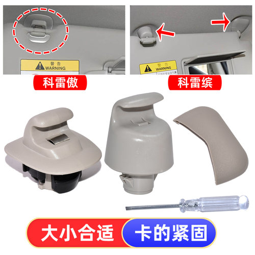 适配雷诺科雷傲科雷嘉sce300 sce200科雷缤遮阳板卡扣挡阳板挂钩