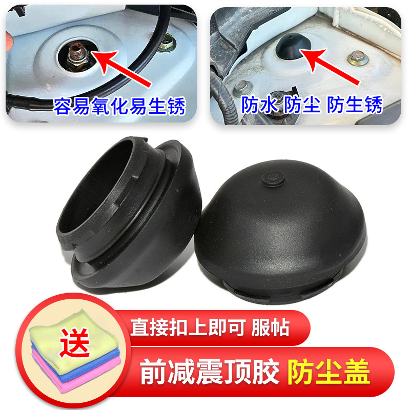 适配十代思域冠道雅阁HRV型格致在前减震器防尘罩胶盖减震螺丝盖
