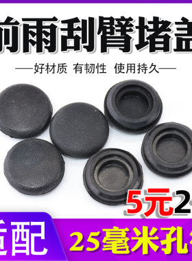 适用奔腾X40 B30/B70/T77前雨刷器雨刮臂杆螺丝防水盖子帽子盖帽