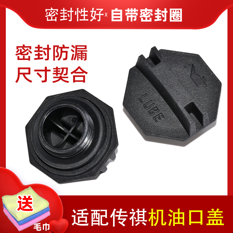 传祺GS4GS3GA3SGA4GA6机油盖