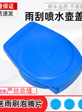 适配奥迪A1 Q2L Q3 RS3 Q7途锐喷水壶盖雨壶盖蓄水壶玻璃水箱盖子