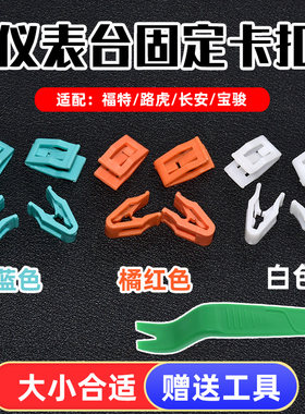 卡扣卡新蒙迪欧致胜中控面板扣