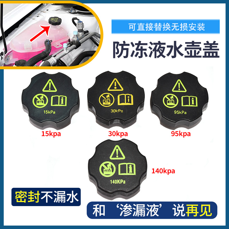 比亚迪防冻液副水壶盖