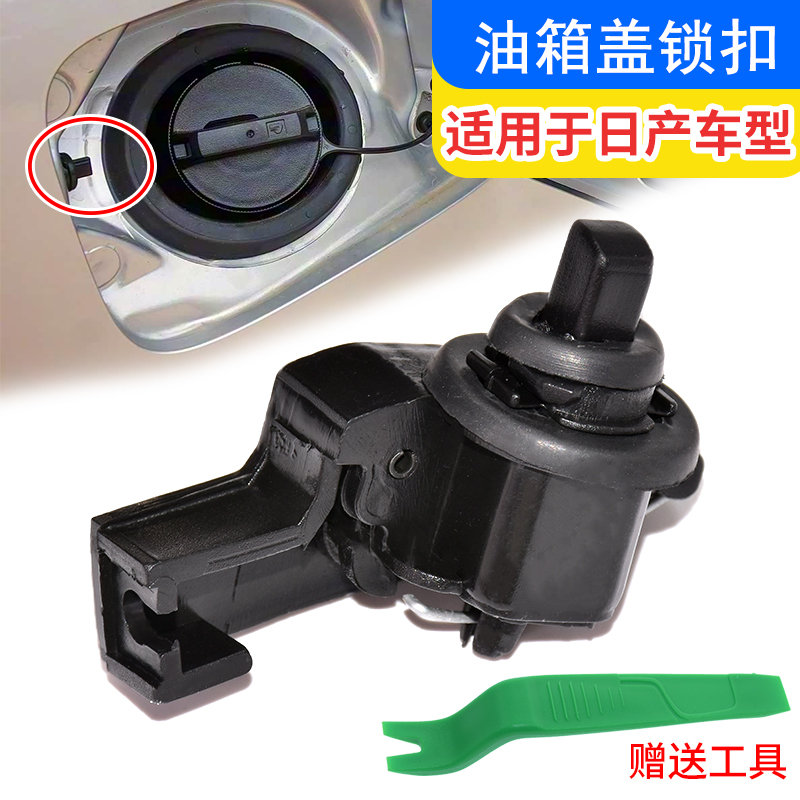 风神AX7A60油箱外盖开关卡扣